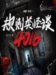 Weird stories about rules: 4016