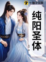 Pure Yang Holy Body