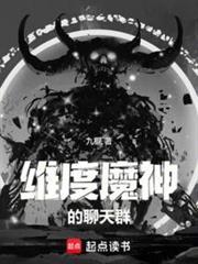 Dimension Demon God’s chat group